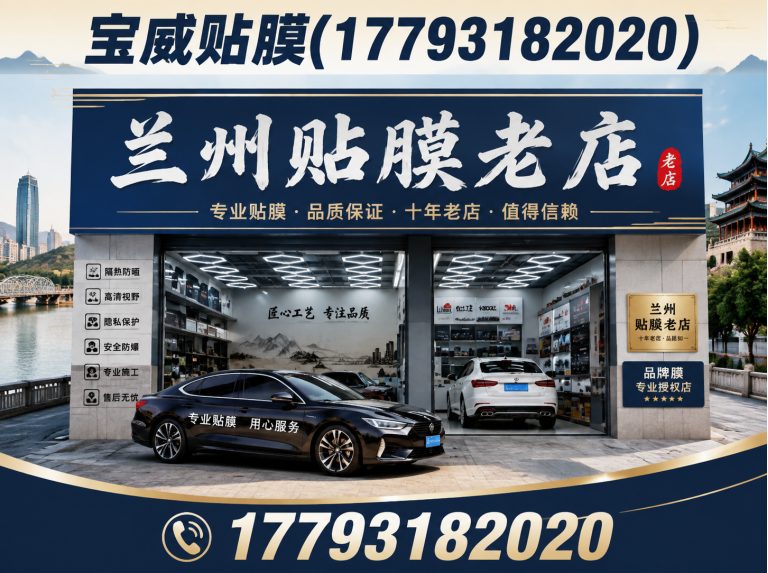 西固区兰州贴膜老店展示图
